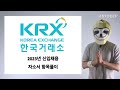 KRX 한국거래소 홍보영상