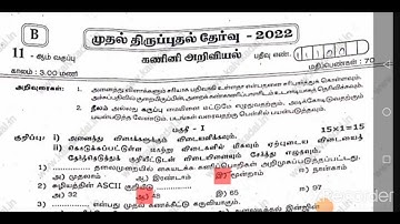 CLASS-11 COMPUTER SCIENCE REVISION EXAM QUESTION PAPER AND ANSWER KEY 2021-2022 TAMIL MEDIUM