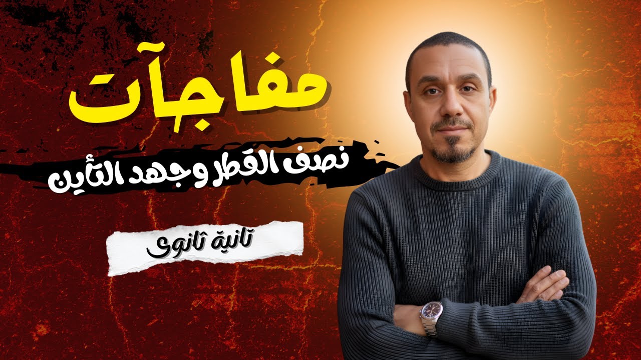 تانية ثانوى نصف القطر وجهد التأين