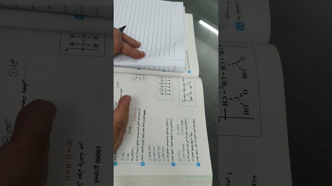 أسئلة كتاب الامتحان الدرس الرابع عضوية من السؤال ٨٣ - ١١١ ٢٠٢٦