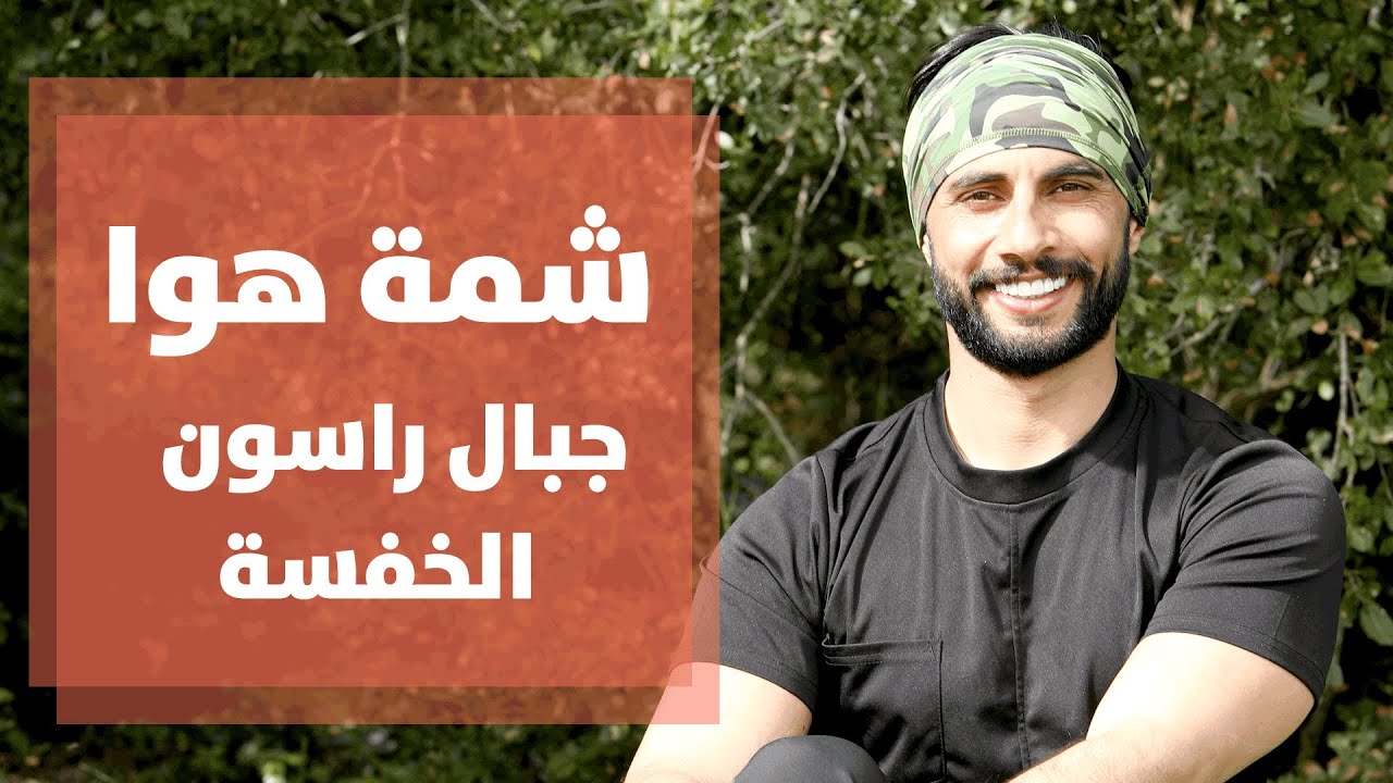 الصاجية بعجلون غير .. جبال راسون "الخفسة" - شمة هوا