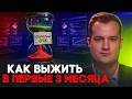 Как успешно пройти испытательный срок на ML инженера