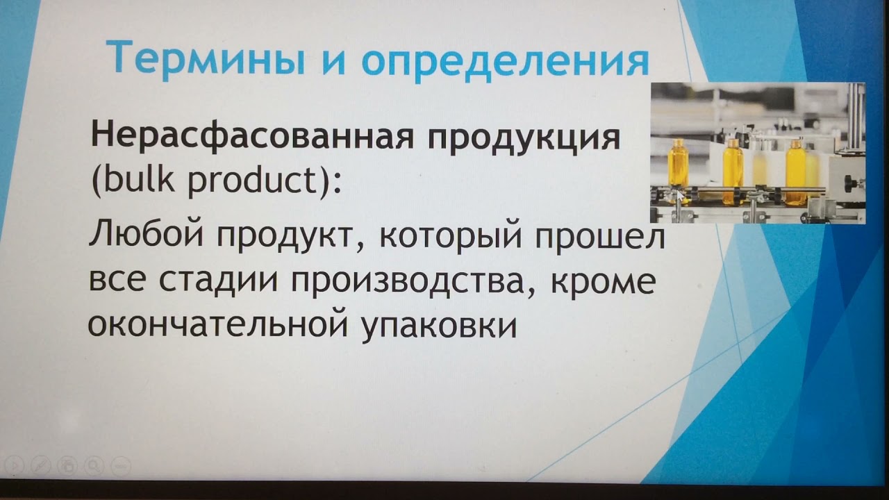 Лекция 2. GMP ISO 22716. Косметика. Термины и определения.