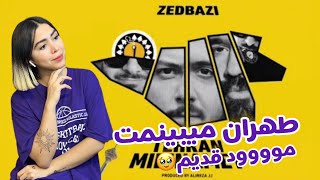 Tehran Mibinamet - Zedbazi(Reaction)|ری‌اکشن موزیک تهران میبینمت زد بازی 🥹🥹