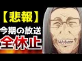【悲報】『異世界おじさん』万策尽きて今期の放送が全て無くなってしまう...【放送休止】【2022夏アニメ】
