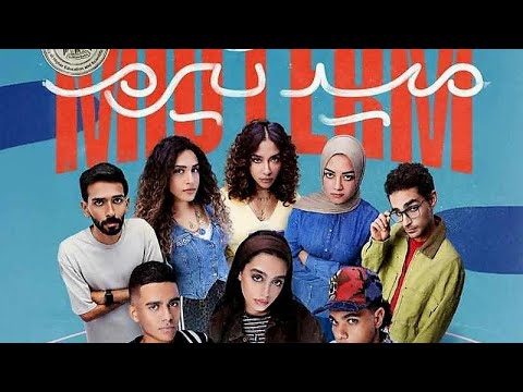 مسلسل ميد تيرم كامل 4 نعومي وياسمينا العبد   لأول مرة على يوتيوب