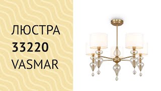 Люстра 33220 від Vasmar