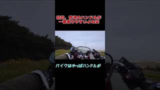 数十年振りにアップハン絞りの単車乗ってみたら、ハンドル変える前の乗り味が恋しくなりました。 #バイク #旧車 #改造車 #kawasaki #バイクのハンドル