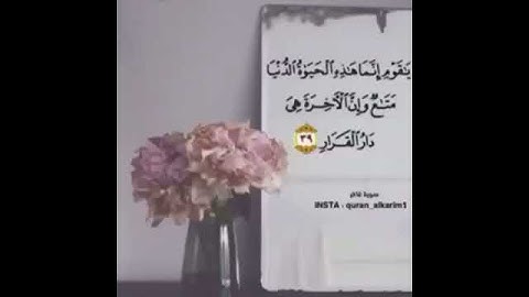 يَا قَوْمِ إِنَّمَا هَٰذِهِ الْحَيَاةُ الدُّنْيَا ... القارئ مجهول ...