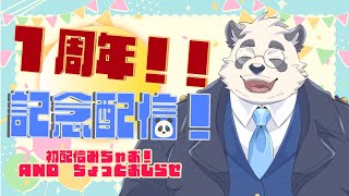 【1周年！】1周年記念！初配信みちゃお！＆ちょっとしたお知らせ【月詠ハロ】