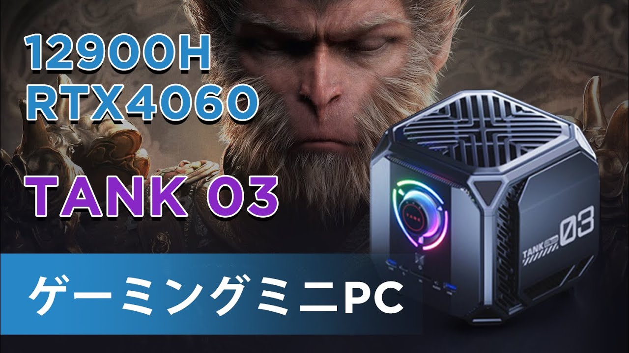 ACEMAGIC TANK 03 12900H+RTX4060ゲーミングミニPC 🎮🔥 - YouTube