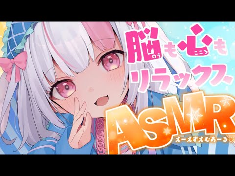 【ASMR/3Dio】いろんな音でゆったりリラックス🤍ASMR💕耳かき/オイルマッサージ/タッピング/EarBlowing/oilmassage/EarCleaning【#うづきみう/Vtuber】