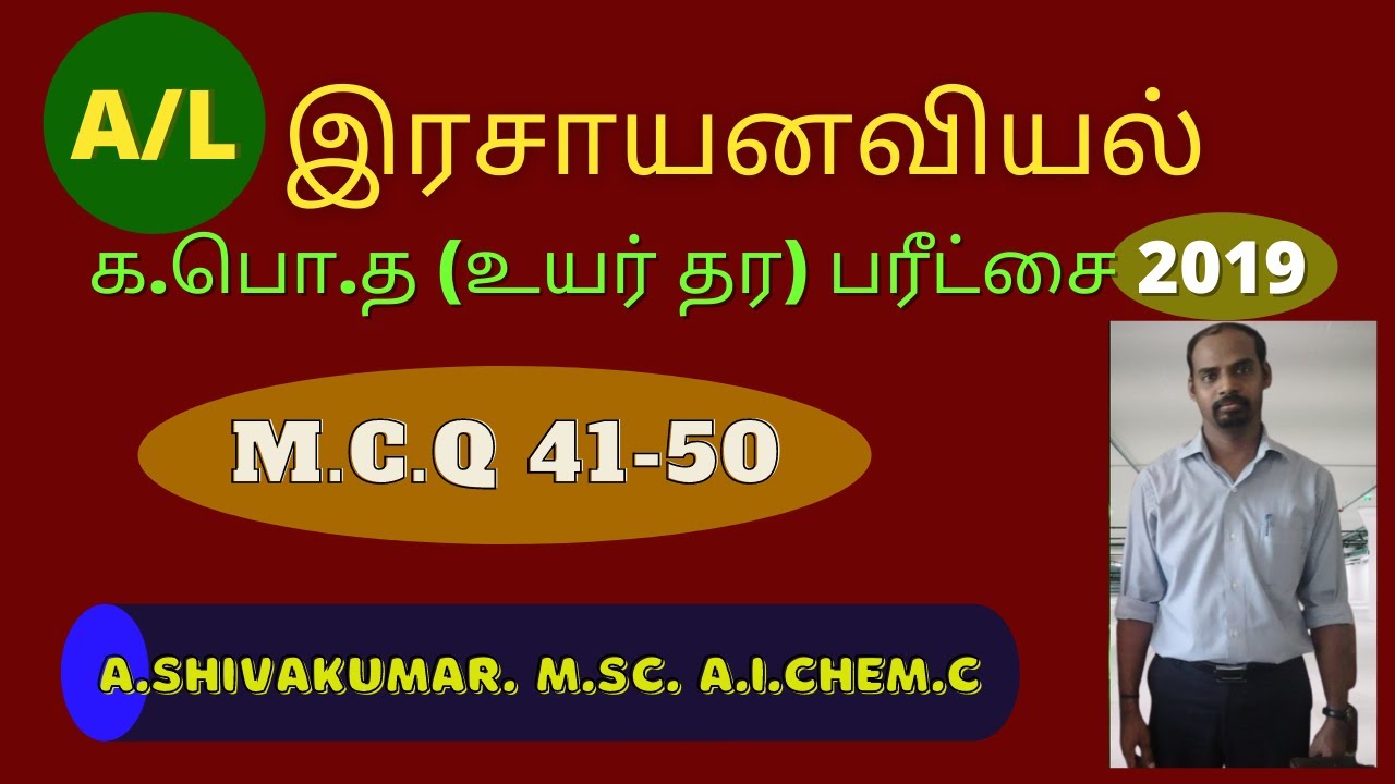 G. C. E A/L 2019 Chemistry past paper discussion (MCQ 41-50)