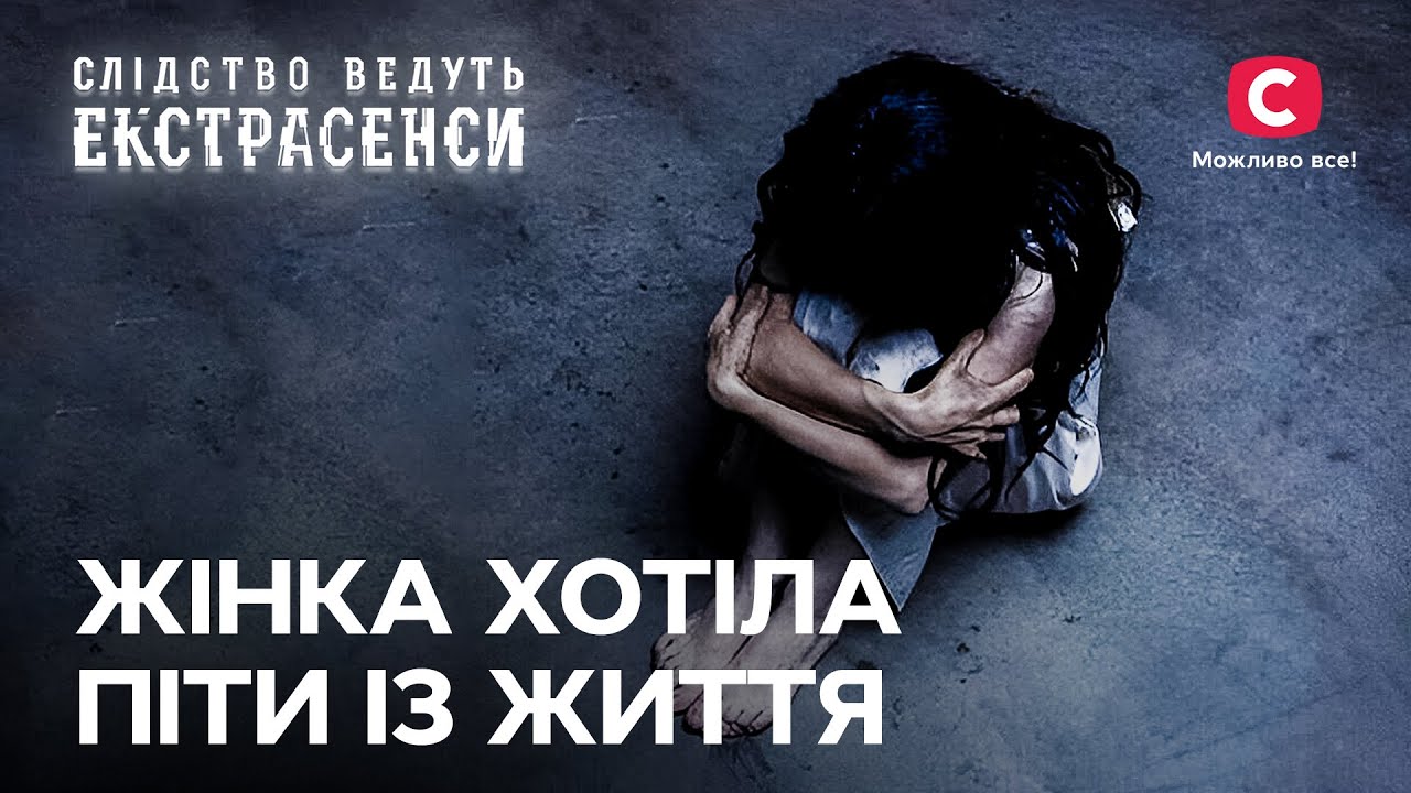 Мистическая сила сводит людей на тот свет – Следствие ведут экстрасенсы | СТБ