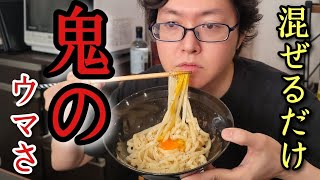 うどん（塩油うどん）｜料理研究家リュウジのバズレシピさんのレシピ書き起こし