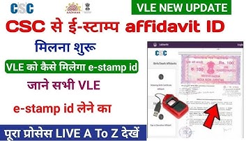 csc e stamp id password kaise le| e stamp through csc | csc e stamp service registration | #csc