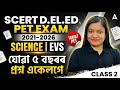 SCERT D.EL.ED PET Exam Science & EVS 2021-2026 PYQ Class 2