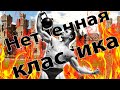 ЭТИ УПРАЖНЕНИЯ ДОЛЖЕН ДЕЛАТЬ КАЖДЫЙ - КЛАССИКА с ОДНОЙ ГИРЕЙ!