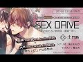 SEXDRIVE ～私の気だるい教育係・貴瀬一粋～（CV：土門熱）サンプルボイス