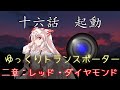 【ゆっくり物語】GTA5「ゆっくりトランスポーター」16話