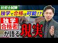 独学で合格可能？おすすめの勉強法は？独学合格者が語る現実！【社労士試験】