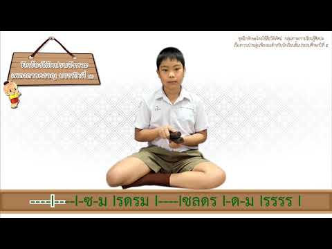 อ่านโน้ตเพลงลาวครวญ บรรทัดที่ 1