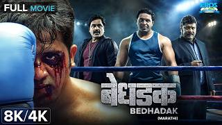 Bedhadak | बेधडक | Marathi Full Movie 4K/8K ❤️ | Action Drama | Girish Taware, Ashok Samarth
