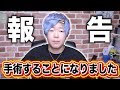 【報告】この度、手術することになりました...
