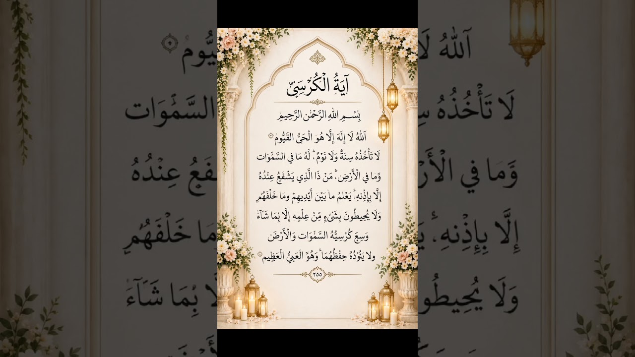 🚀💫Beautiful Arabic Recitation 🤍 AYATUL KURSI 📖 Egzon Ibrahimi #egzonibrahimi #ayatulkursi #shorts
