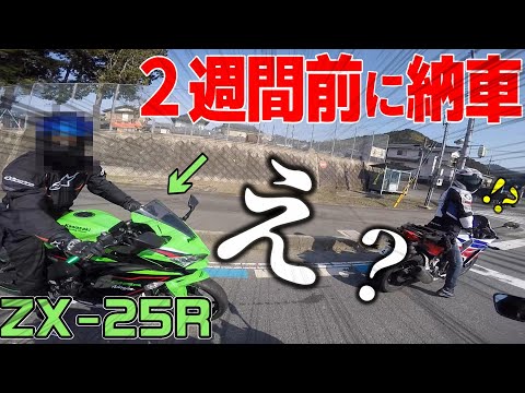 jinanbou 直接受け渡し NinjaZX-25R Delivery] A fateful encounter on a tour - YouTube