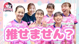 九州カリーナのオフショット満載！試合中には見れない選手の素顔に密着