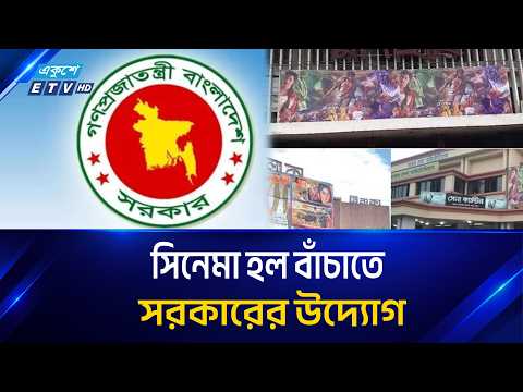 চলচ্চিত্রকে আরও উন্নত করার নির্দেশ দিয়েছেন প্রধানমন্ত্রীর | Ekushey TV | ETV News