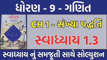 std 9 maths chapter 1 swadhyay 1.3 solution | dhoran 9 ganit chapter 1 swadhyay 1.3 | std 9 maths