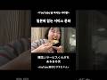 이게 바로 정의 나라인가? #일본여자 #일본인 #한일문화