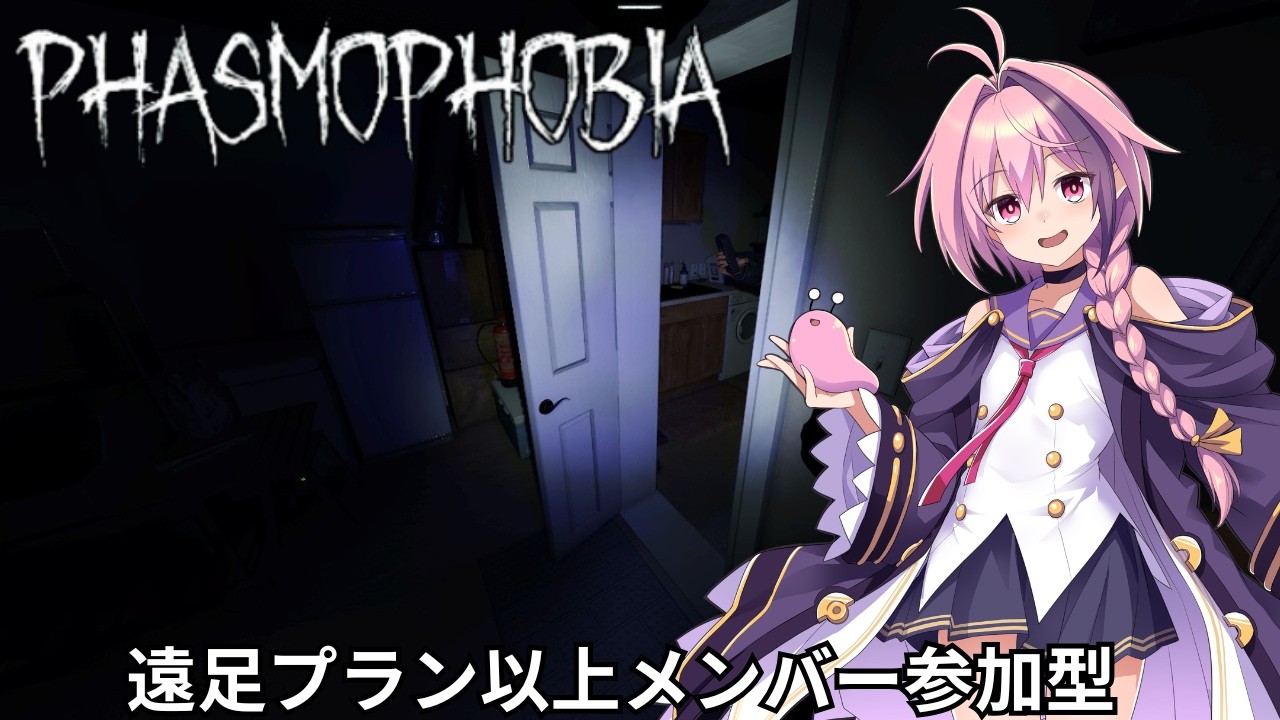 Phasmophobia】ウイークリーをやっつける会【Vtuber/ファズモ/ファスモ