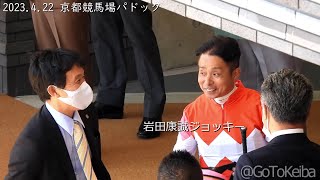 パドックを笑顔にして去っていく妖精