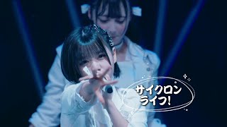 【中日雙語字幕】iLiFE!「サイクロンライフ!（暴風人生!）」【LIVE映像】【空詩かれん生誕祭】【4K】