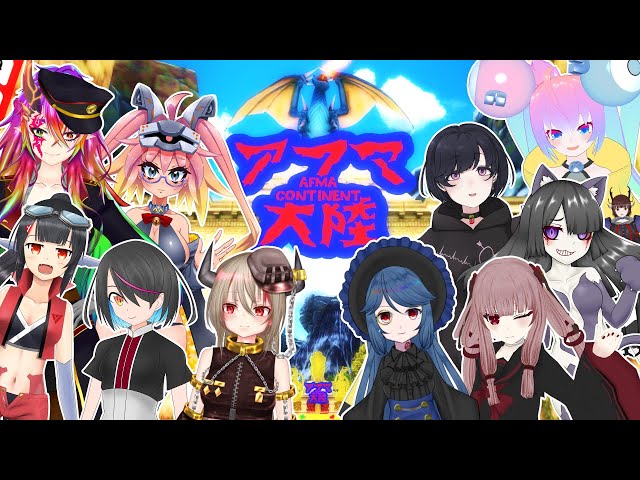 アフマ大陸で遊ぶ深夜27時のサムネイル