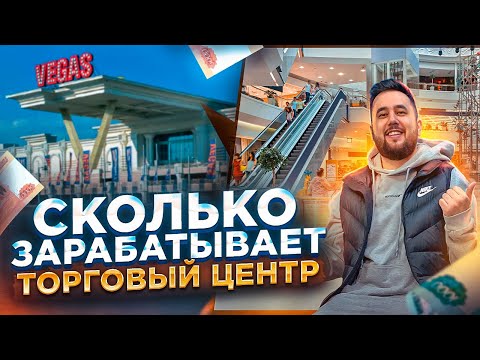 Эмин Агаларов. Сколько зарабатывает Торговый Центр. ТРК Vegas