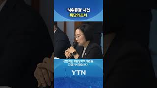 Police Take Drastic Measures #shorts / YTN