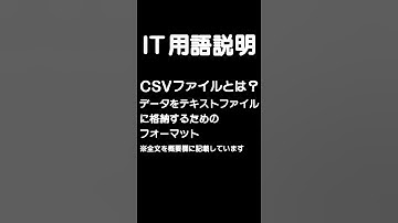 CSVファイルとは？データを格納するファイル#shorts