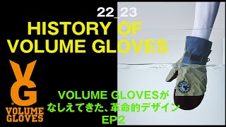 HISTORY OF VOLUME GLOVES EP1 日本のスノーボードグローブの草分け的存在のボリュームグラブスの20年に及ぶ挑戦の歴史を語ります。