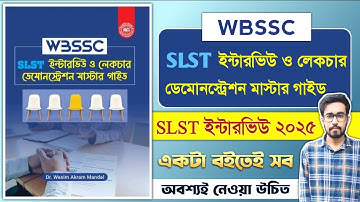 SLST INTERVIEW BOOK 2025 | SLST Interview  Preparation Book | SLST Interview Book | SSC Interview