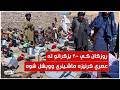 روزګان کې ٣٠٠ بزګرانو ته عصري کرنیزه ماشینري ووېشل شوه