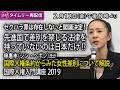 フルオープン【20時～再配信】先進国で差別を禁じる法律を持っていないのは日本だけ!? 申惠丰（シン・ヘボン）氏が国際人権条約からみた女性差別について解説 ～7.26国際人権入門講座2019