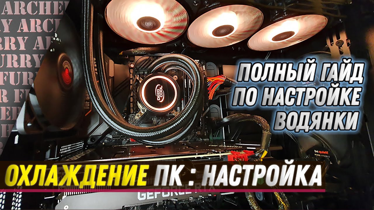 Водяное охлаждение двигателя
