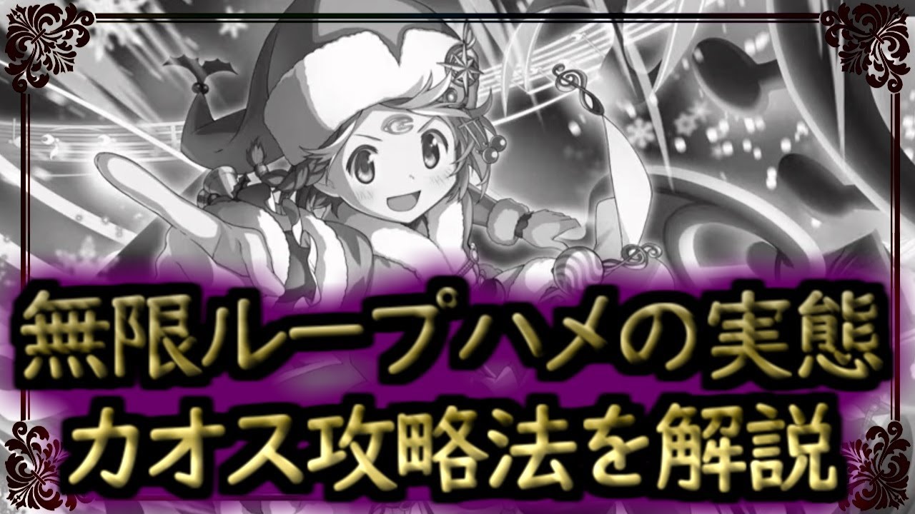 Madoka] The reality of the infinite loop trap. Explaining how to