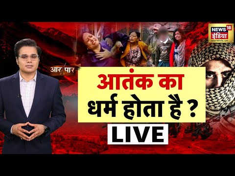 Aar Paar Live with Amish Devgan LIVE : Pahalgam Terror Attack | Kashmir | Pakistan | Pm Modi | Army