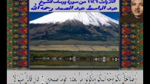 قراءة نادرة جدا للشيخ عبد الباسط لبعض الايات من سورة يوسف
