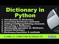 Class 11 dictionary in python  dictionary in python class 11  class 11 dictionary functions